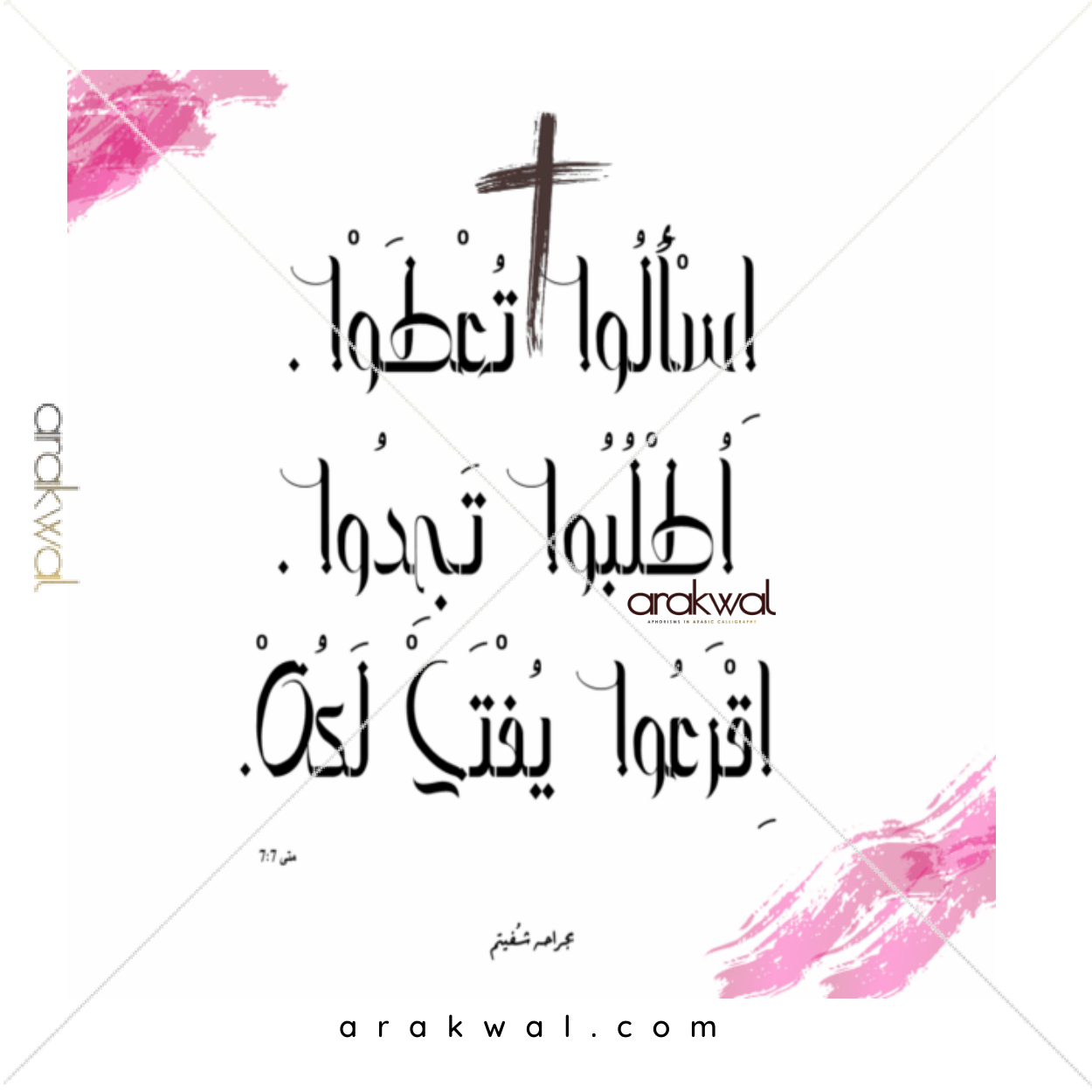Biblical quote: Ask and it shall be given to you